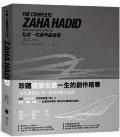 正版现货   扎哈·哈迪德全集   Zaha Hadid Complete Works