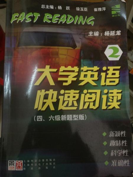 新目标大学英语快速阅读 : 四、六级新题型版. 2