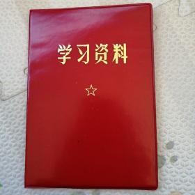 学习资料，塑料皮，[B2246]