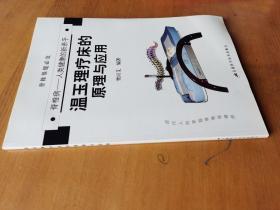 温玉理疗床的原理与应用:脊椎病——人类健康的新杀手