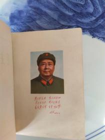 毛主席诗词(空军版，完整，品佳，4毛林，5林题全，有多幅毛主席彩色和黑白像，并附有歌曲选，此版本少见)
