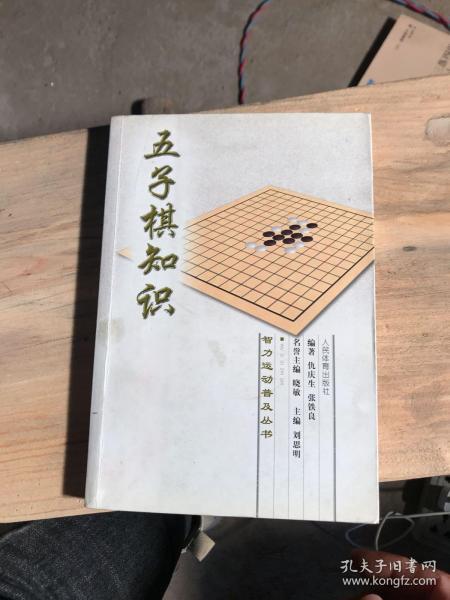 五子棋知识