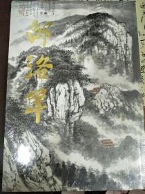 邵洛羊画集   上海画报出版社(未拆封)