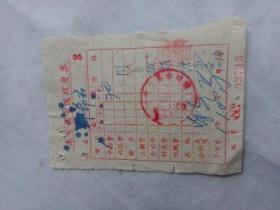 东安文献  1961年东安县中医院发票003715   上方有装订孔 边角或有不齐