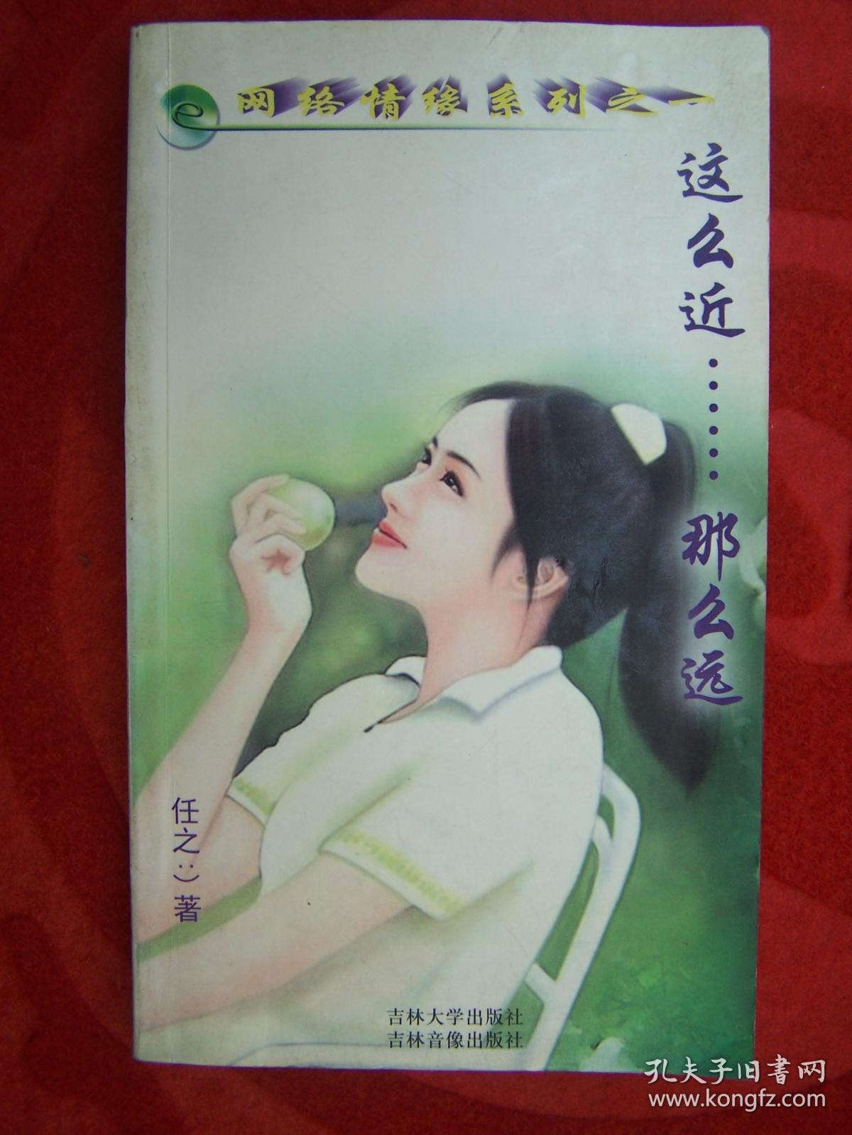 网络情缘之一：这么近......那么远