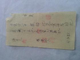 东安文献（同一来源）  1961年东安一中手写发票  扫把  有装订孔  折痕