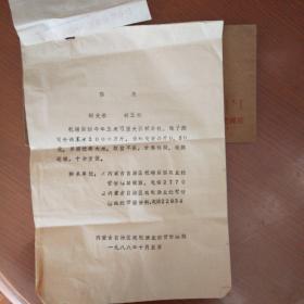 1988年内蒙古自治区农牧渔业经营管理站购大米销玉米信息
