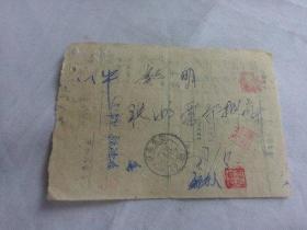 东安文献（同一来源）  1961年东安邮局手写发票  购邮票8角  有装订孔   有邮戳