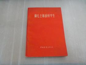 做毛主席的好学生