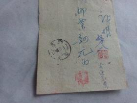 东安文献（同一来源）  1961年东安邮局手写发票  购邮票4元  有装订孔   有邮戳