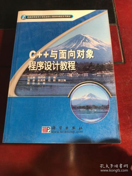 C++与面向对象程序设计教程