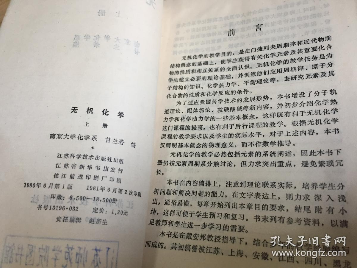 无机化学 上下两册全