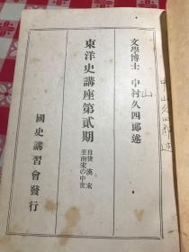 东阳史唐宋时代 1928年发行 22*15 572页