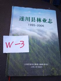 遂川县林业志:1995~2006