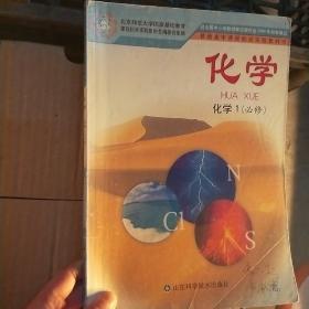 化学.化学.1:必修