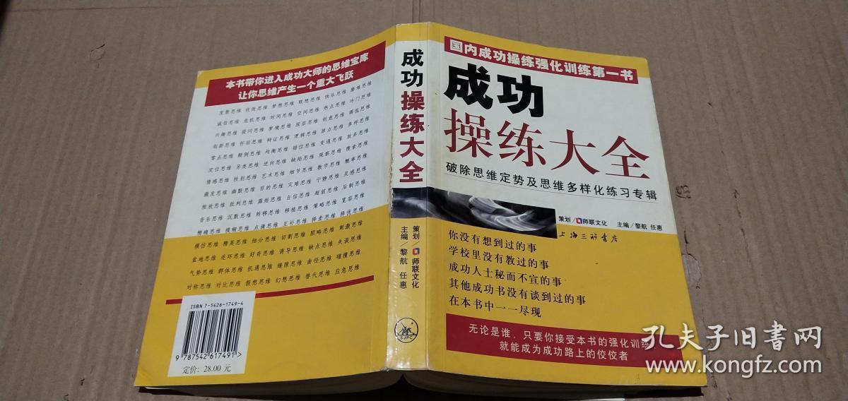 成功操练大全:破除思维定势及思维多样化练习专辑.