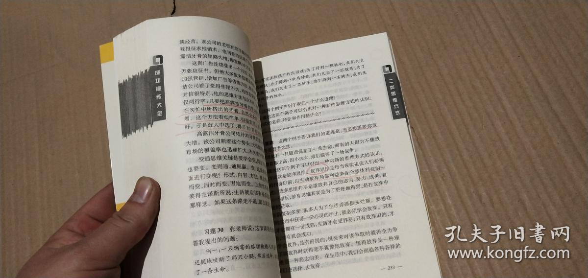 成功操练大全:破除思维定势及思维多样化练习专辑.