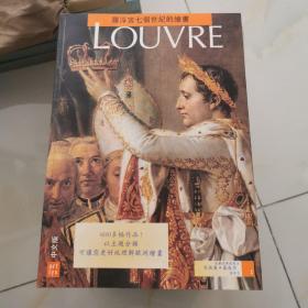 罗浮宫七个世纪的绘画作品 Louvre  著名画家林凡藏书 签名及随写