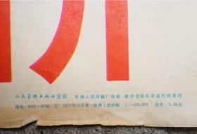 宣传画:热烈庆祝第五届全国人民代表大会胜利召开 ( 尺寸:  106 × 78 cm)高少飞  作