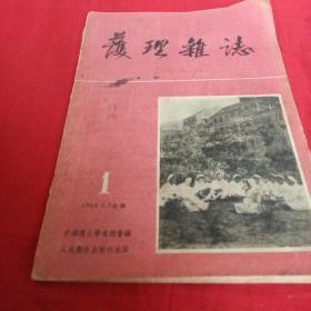 护理杂志(1955年1;