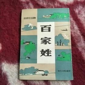 注音<百家姓>