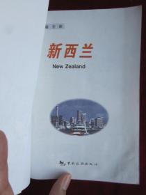 新西兰（平装本）New Zealand