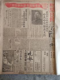 1950年1月1日-31日《新闻日报》原版合订