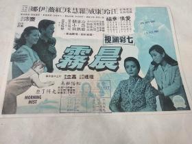 民国--50年代电影戏单 导演-高立 秦沛 汪玲 康威【晨雾】