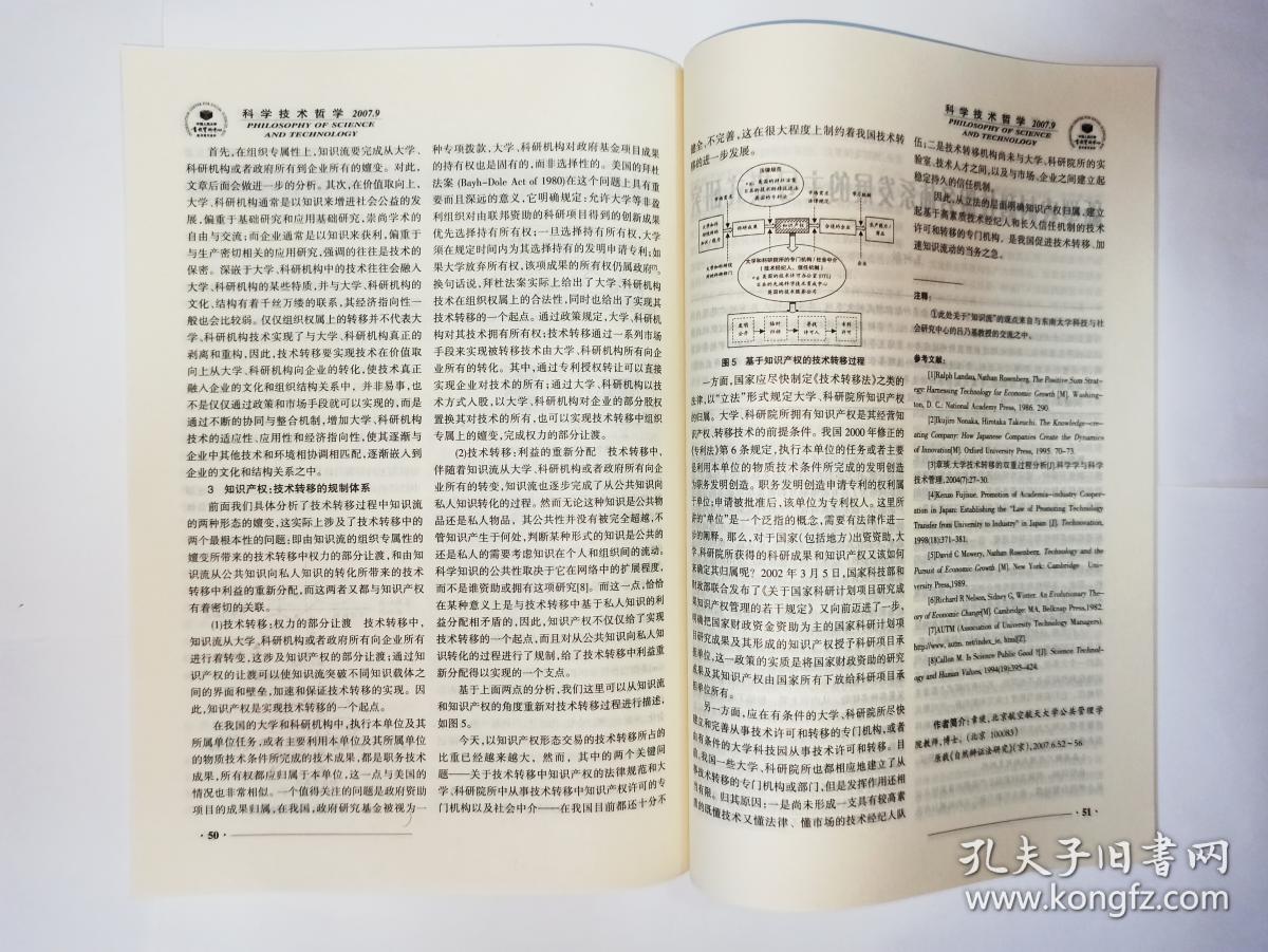 科学技术哲学，2007年第9期，月刊  B2，中国人民大学书报资料中心：应用潜科学导论。悖论维度的科学理论创新机制研究。论麦克卢汉的技术哲学思想。发展中国交叉科学的战略思考，刘仲林、宋兆海。无边界宇宙模型与复杂性探索。江光华。当代量子宇宙学及其哲学反思，薛晓舟。