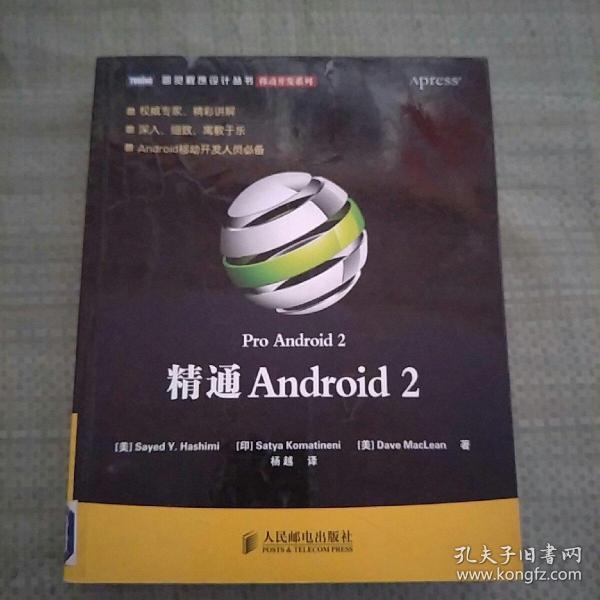 精通Android 2