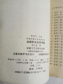 法捷耶夫文学书简