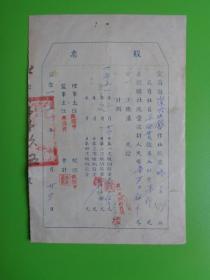 1951年 宜昌县小溪塔供销合作社股票（社员王癸贵 壹股壹万伍仟元）【笔写 有官印】