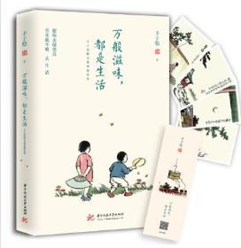 万般滋味，都是生活：丰子恺散文漫画精选集