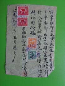 1952年 东雅乡上万龄村村民林贵出售旧车给邱隘区农场（鄞县）出证明书（毛笔写）【15×10.5】【有贴1949年印花税票三张】