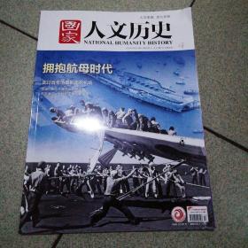 国家人文历史2019/09/01/第17期/9月上9.29品品图细签