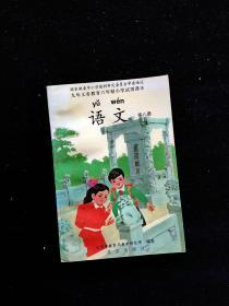 90年代北京六年制小学语文课本第八册