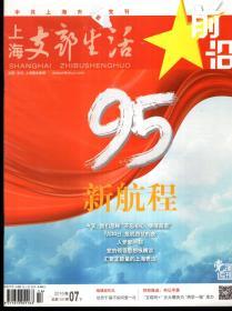 中共上海市委党刊.上海支部生活2016年1月上半月刊、2-12月上、下半月刊.总第1267、1269-1290期.23册合售