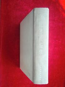 (正版现货)实用神经病学(一版一印)