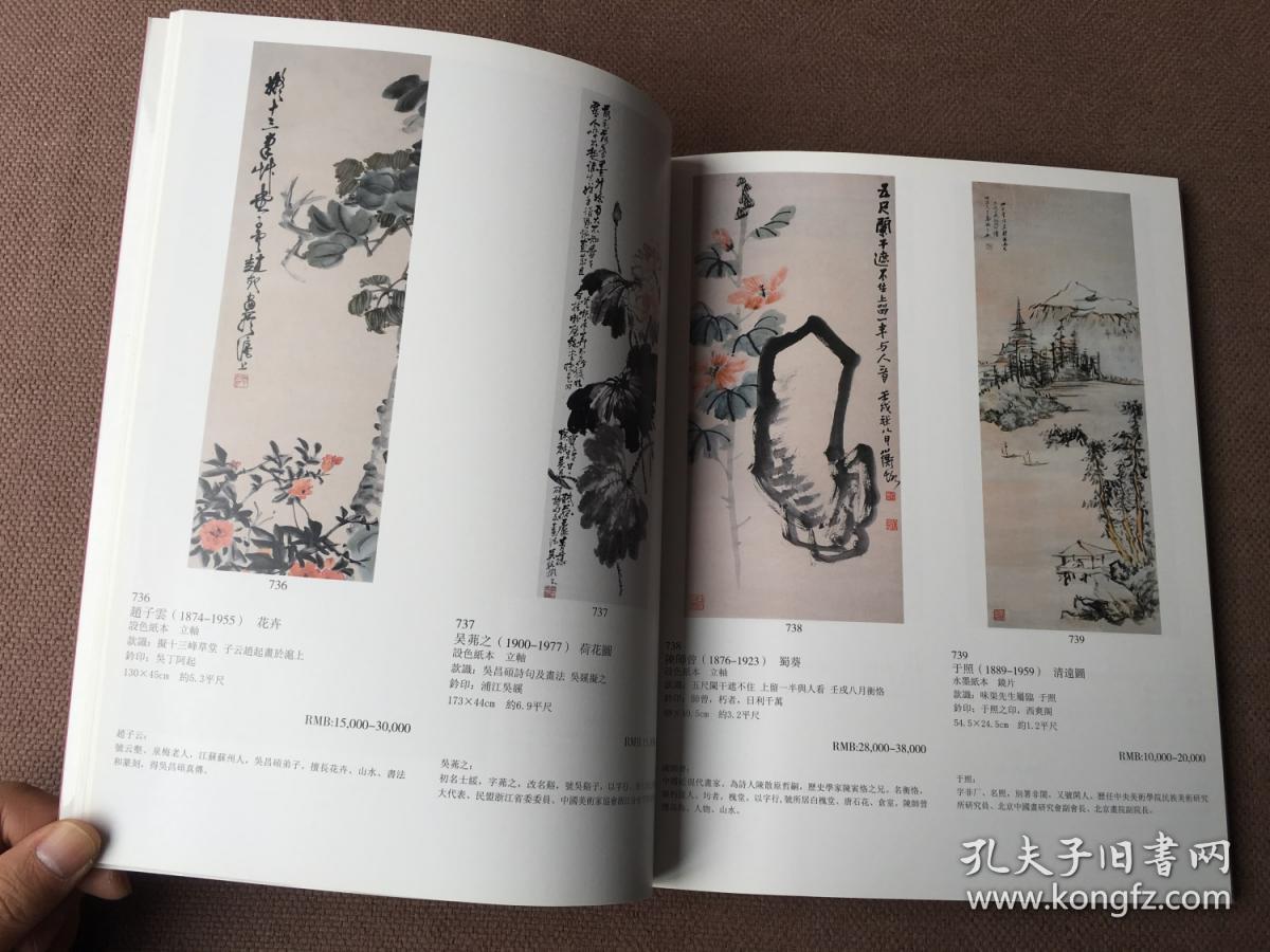 江苏爱涛2008大型艺术品拍卖会：中国书画（一）