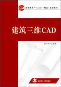 建筑三维CAD