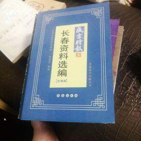 盛京时报长春资料选编 光绪卷