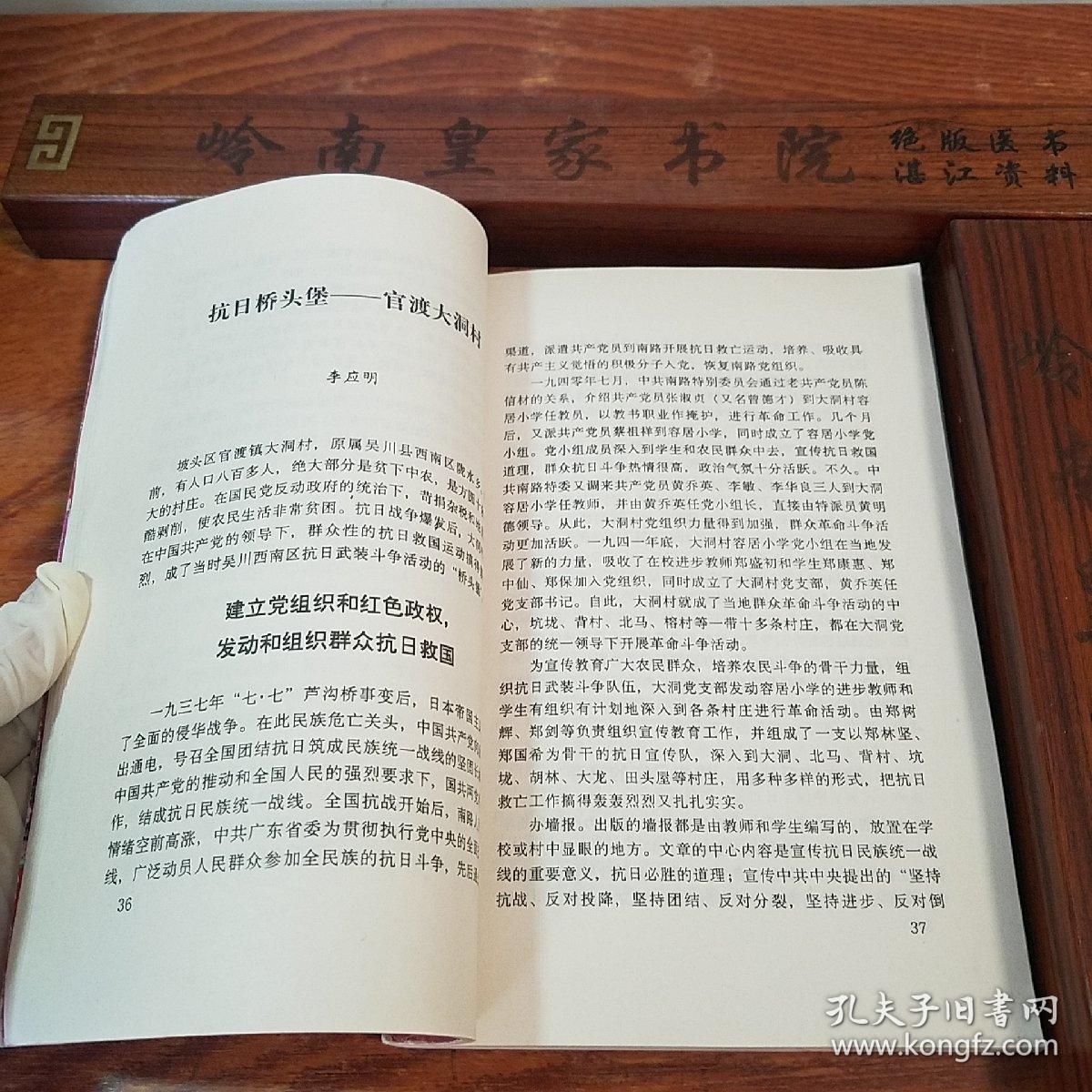 湛江市坡头区文史.第三辑.广州湾湛江地方文献.法国殖民.抗日.大洞村.龙头墟战斗.陈宝华.詹茂祥.张炎夫人.许晋奎