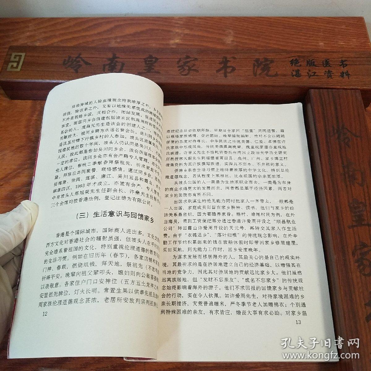 湛江市坡头区文史.第三辑.广州湾湛江地方文献.法国殖民.抗日.大洞村.龙头墟战斗.陈宝华.詹茂祥.张炎夫人.许晋奎