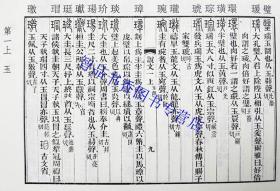 小学名著四种:说文解字+尔雅+方言+释名全4册附音序笔画检字索引繁体竖排 许慎等著中华书局正版古代汉语字典词典字书 语言文字学著作 学习传统文化基本工具书