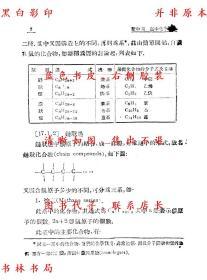 【提供资料信息服务】高级中学化学（第二册）-张江树 章涛-新中国教科书-民国正中书局刊本