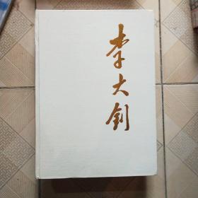 李大釗