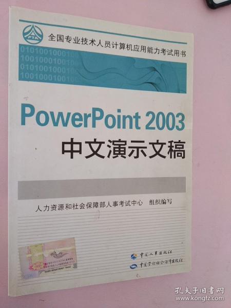 PowerPoint 2003中文演示文稿