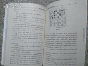 （俄罗斯国际象棋丛书）国际象棋开局指要+国际象棋残棋指要