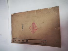 四部丛刊初编史部线装本—资治通鉴（第36册68册69册）（卷140至143共四卷）（第249到251卷）（第252到254卷）