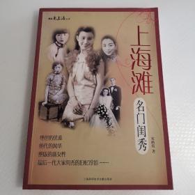 上海滩名门闺秀